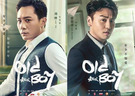 电视剧老男孩,岁月沧桑，兄弟情深